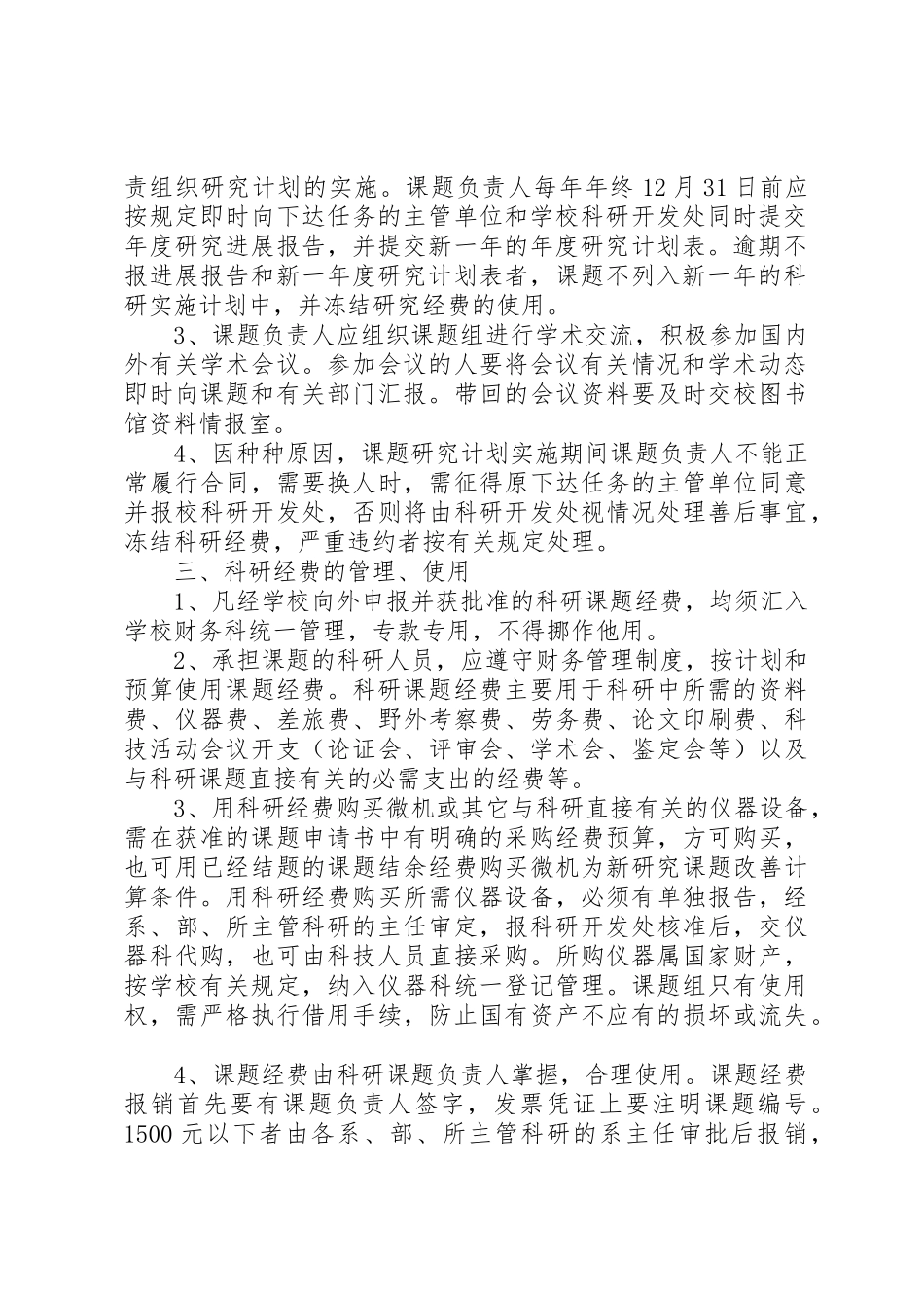 南京信息工程大学科研管理办法_第2页