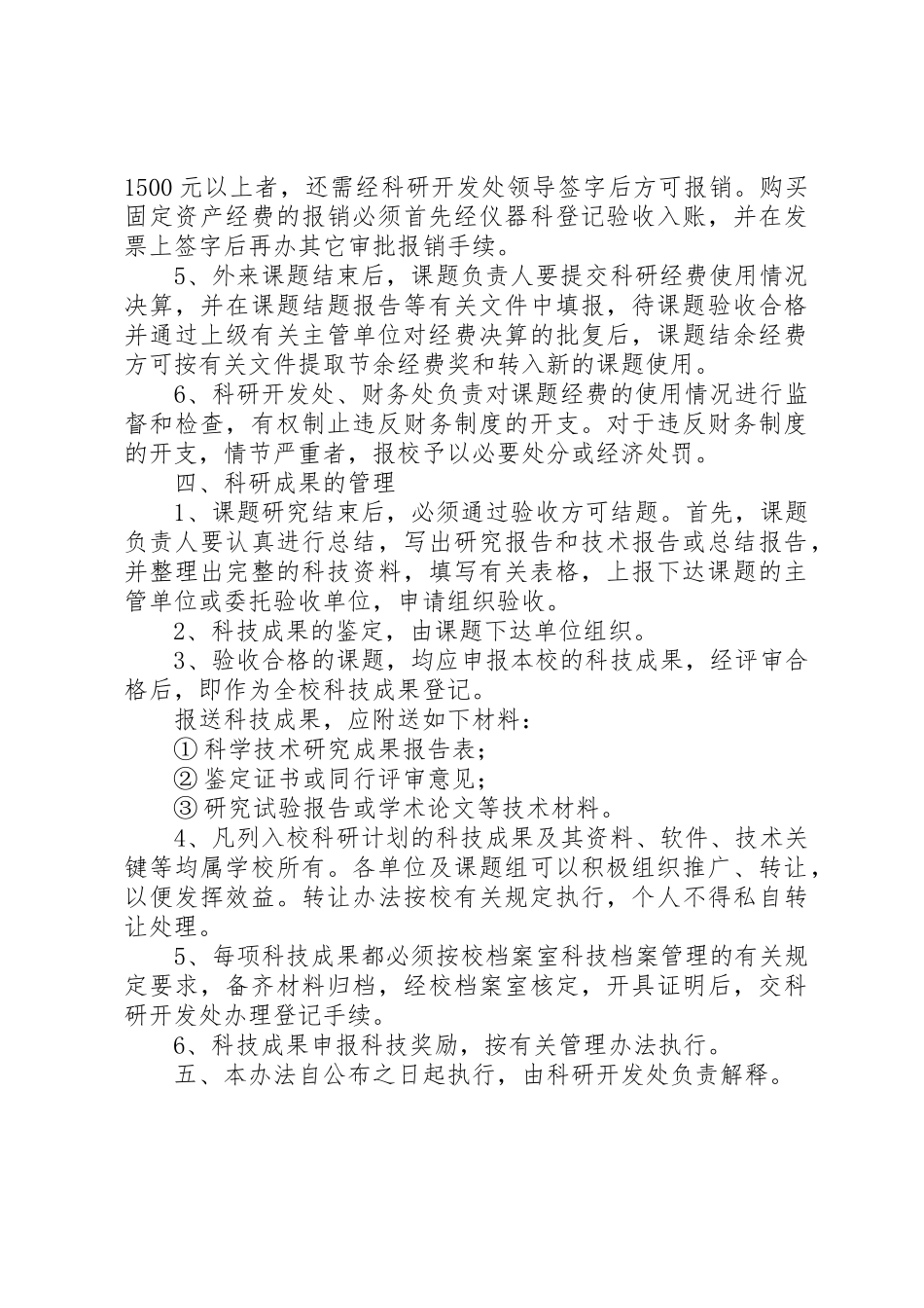 南京信息工程大学科研管理办法_第3页