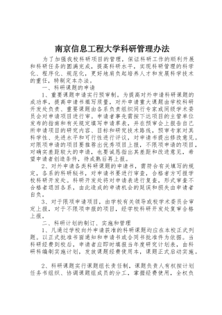 南京信息工程大学科研管理办法