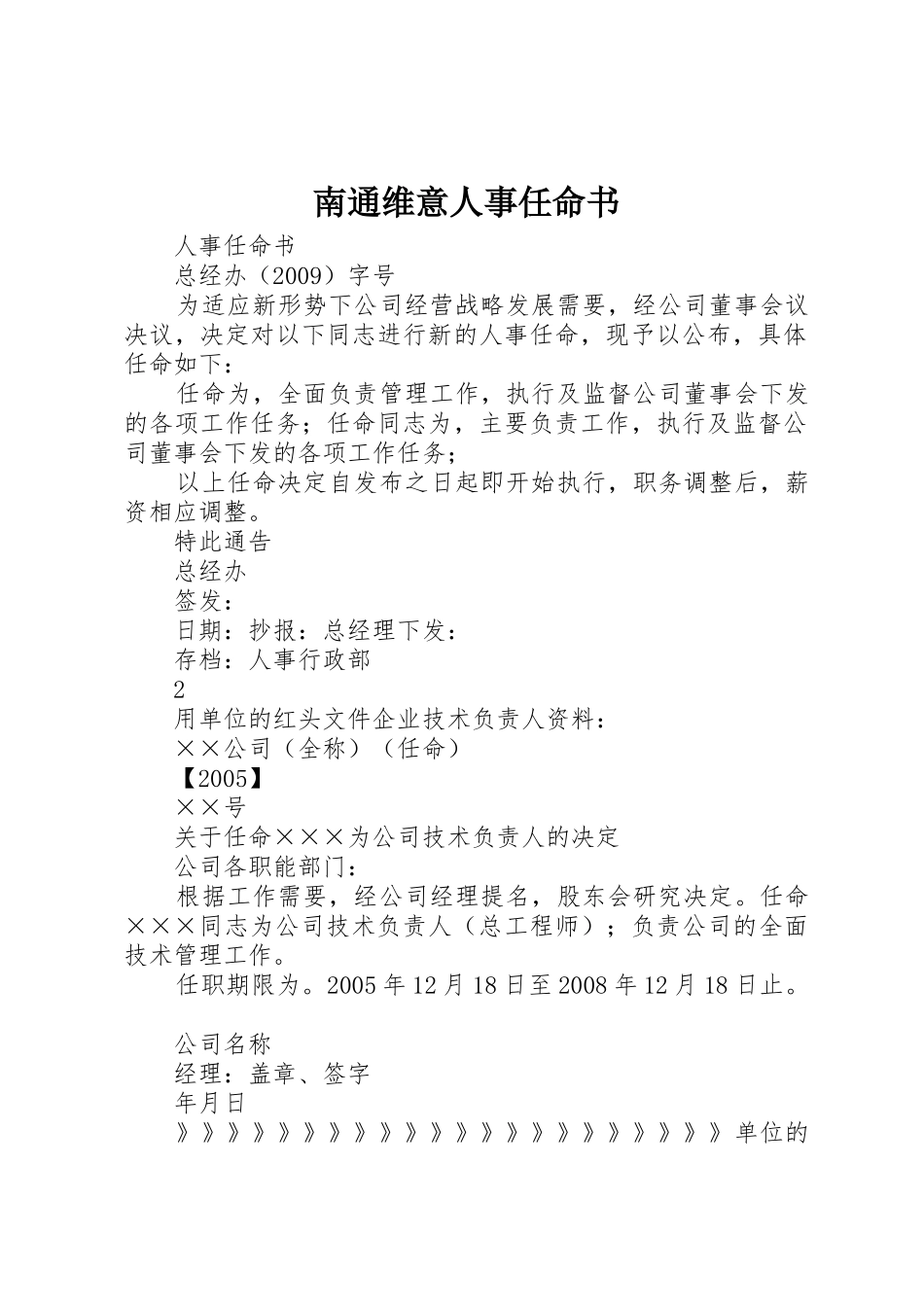 南通维意人事任命书_第1页