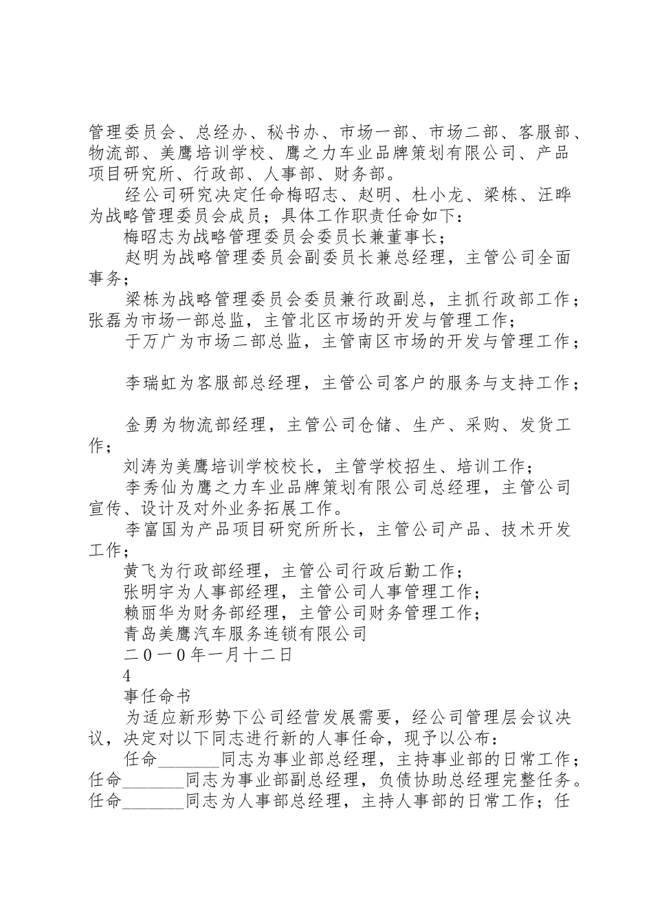 南通维意人事任命书_第3页