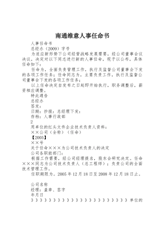 南通维意人事任命书