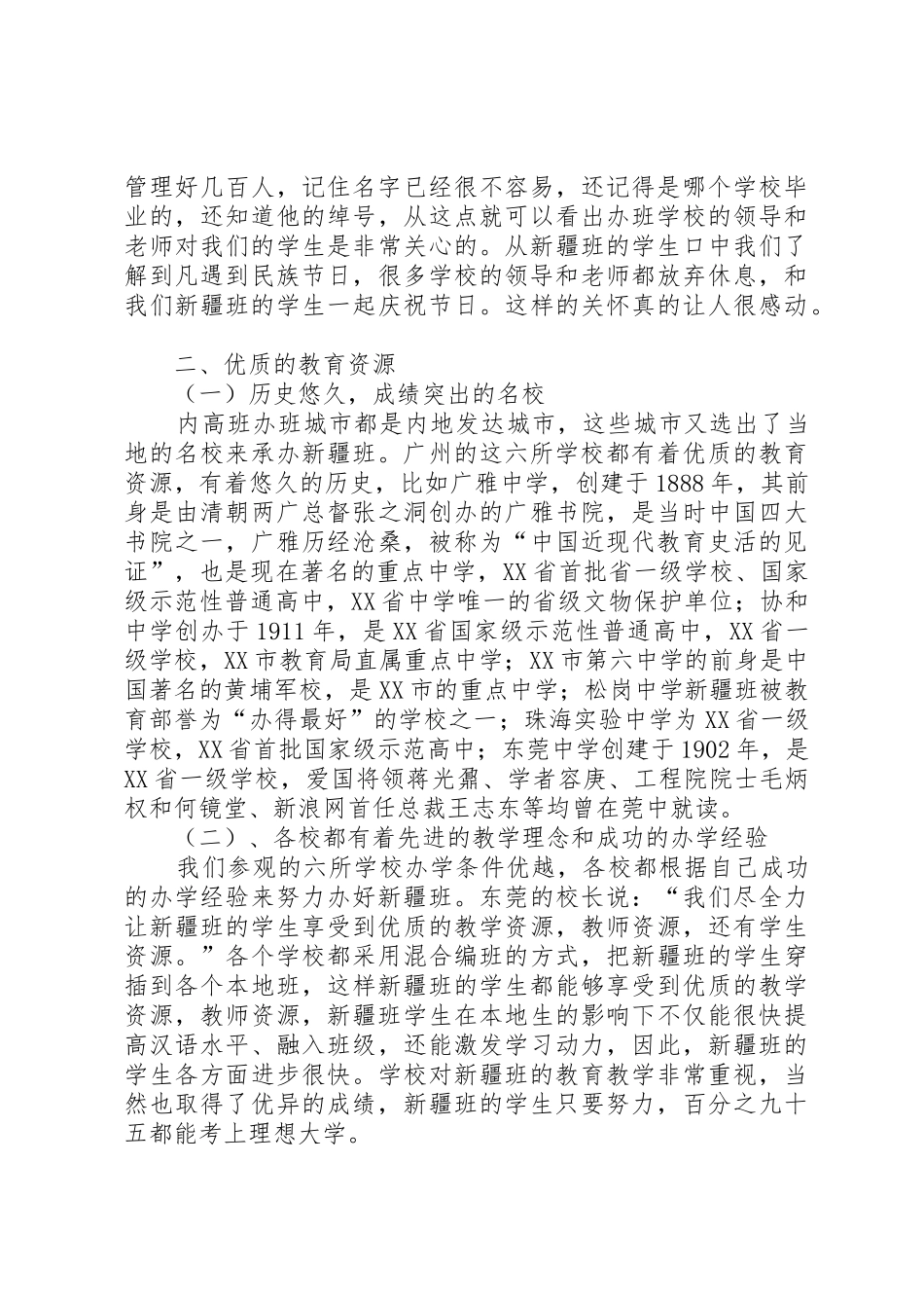 内高班考察活动心得范文_第2页