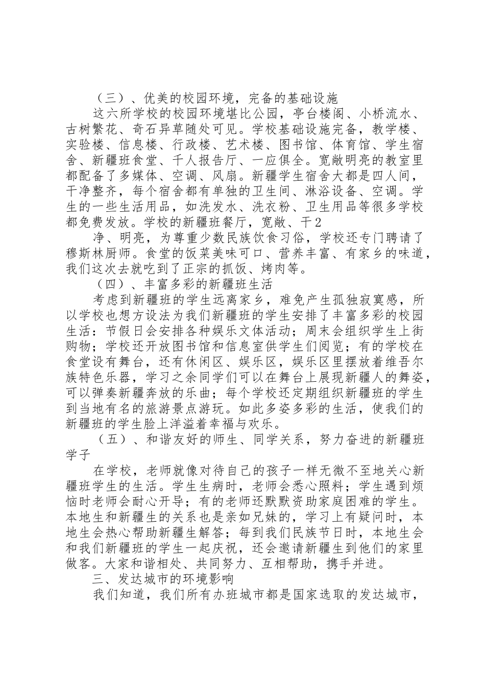 内高班考察活动心得范文_第3页