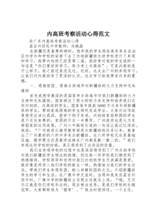 内高班考察活动心得范文