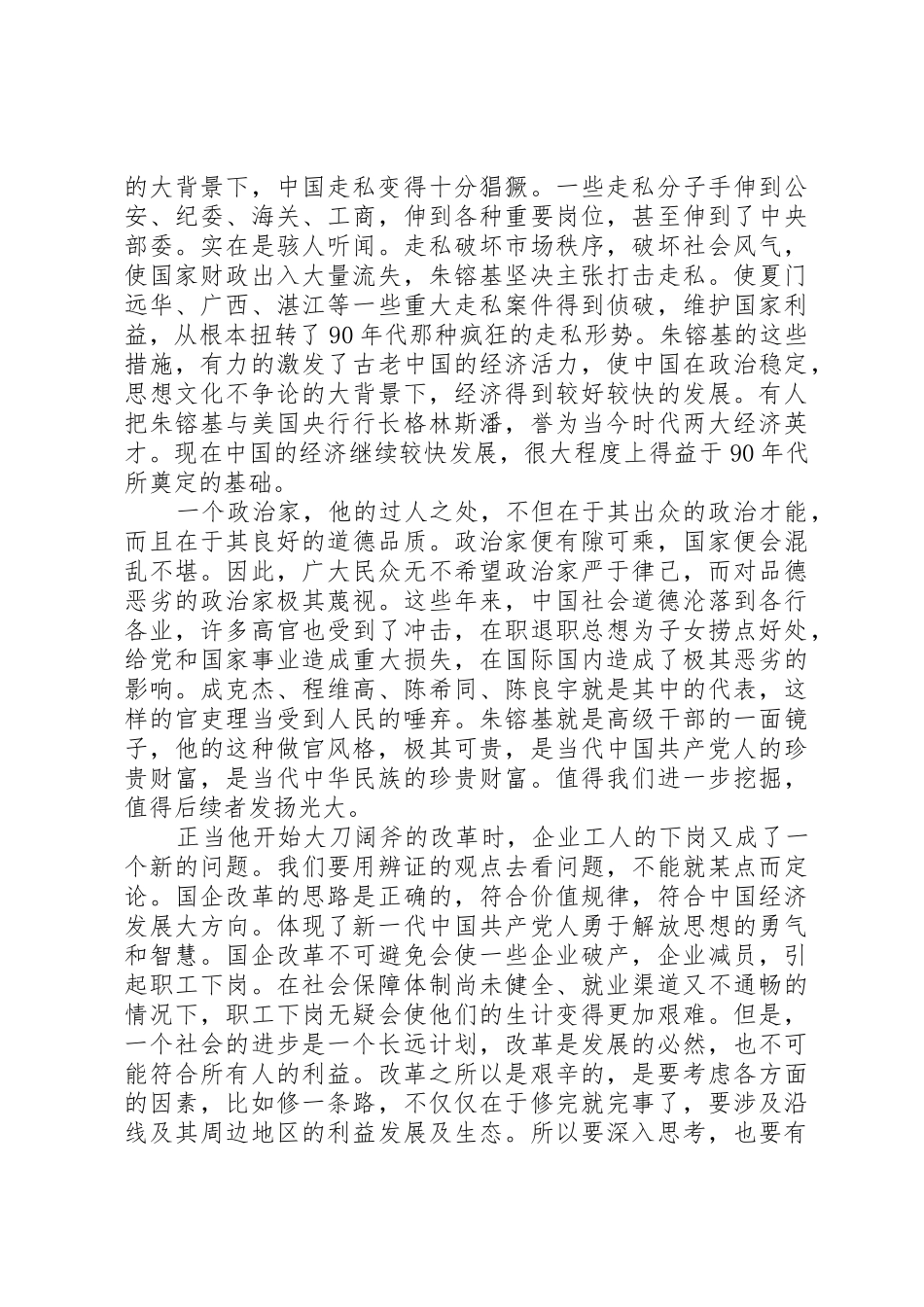 农产品商标现象探索思考_1_第3页