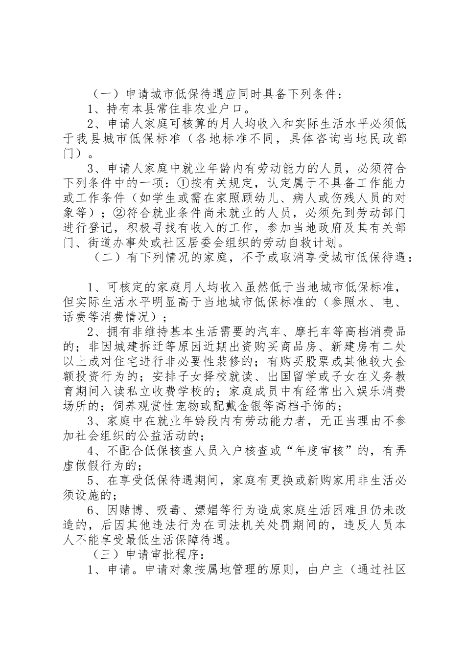 农村低保申请条件_第3页