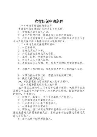农村低保申请条件