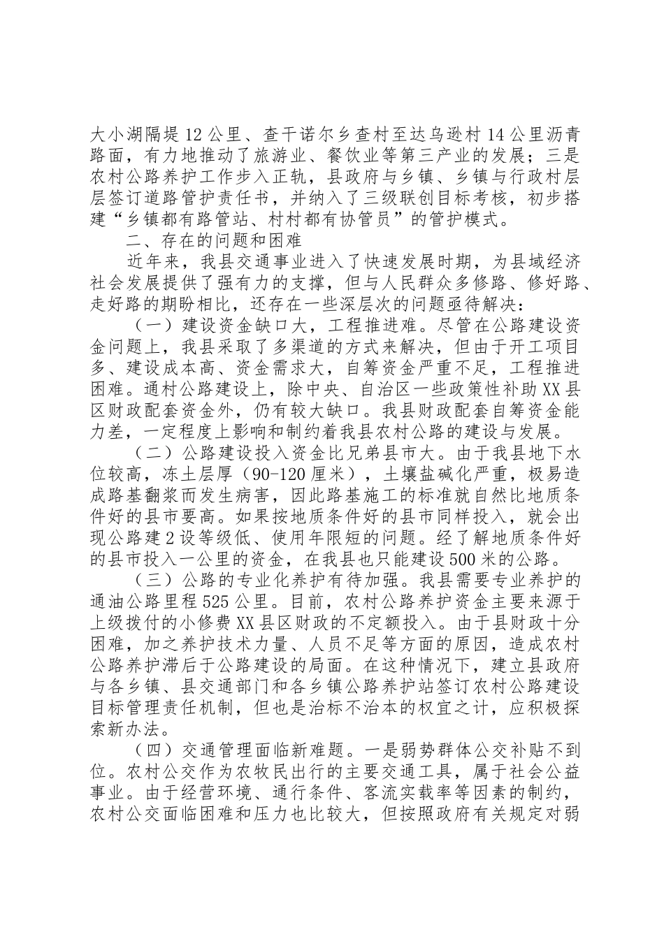 农村公路建设现状的调研报告_第2页