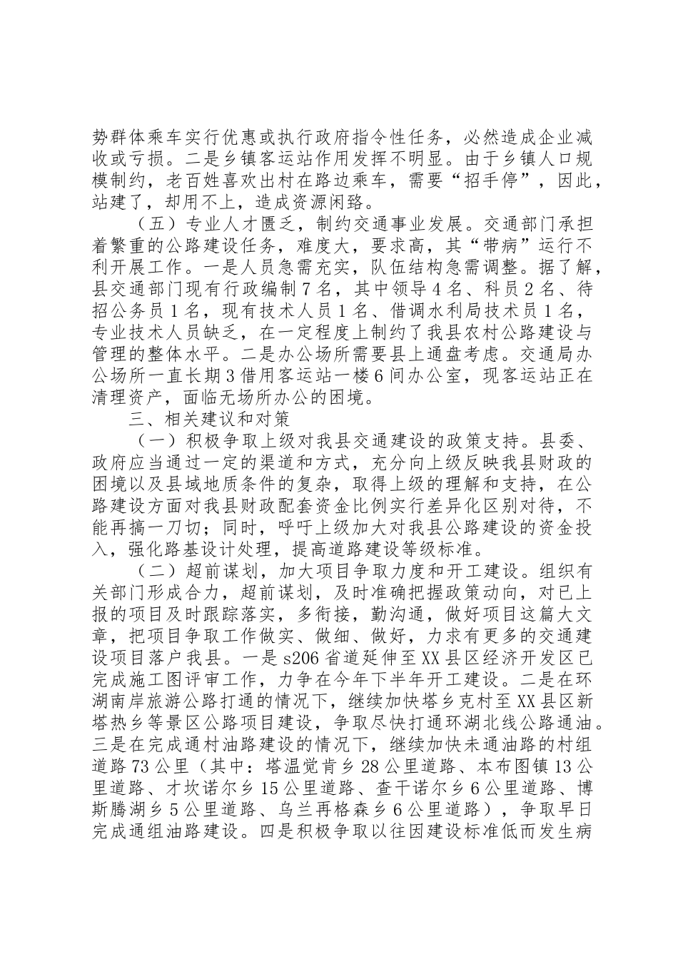 农村公路建设现状的调研报告_第3页