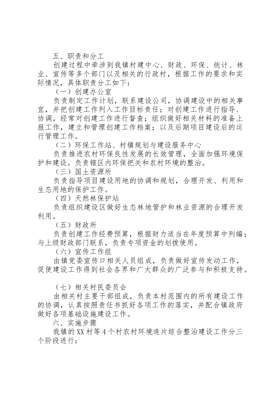 农村环境连片综合整治领导小组_第3页