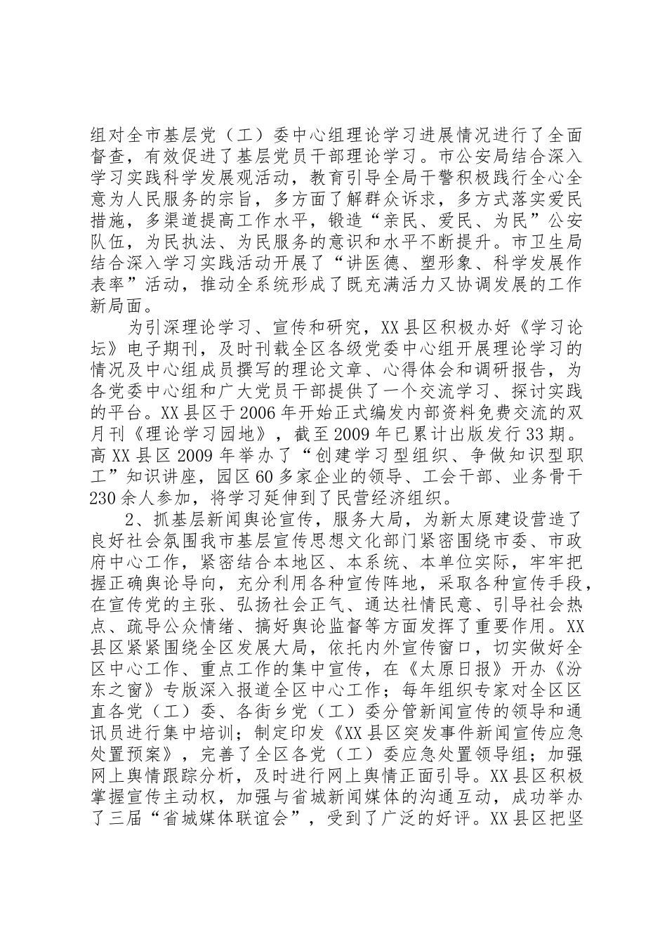 农村宣传思想文化设施建设情况的调研报告[5篇模版]_第2页