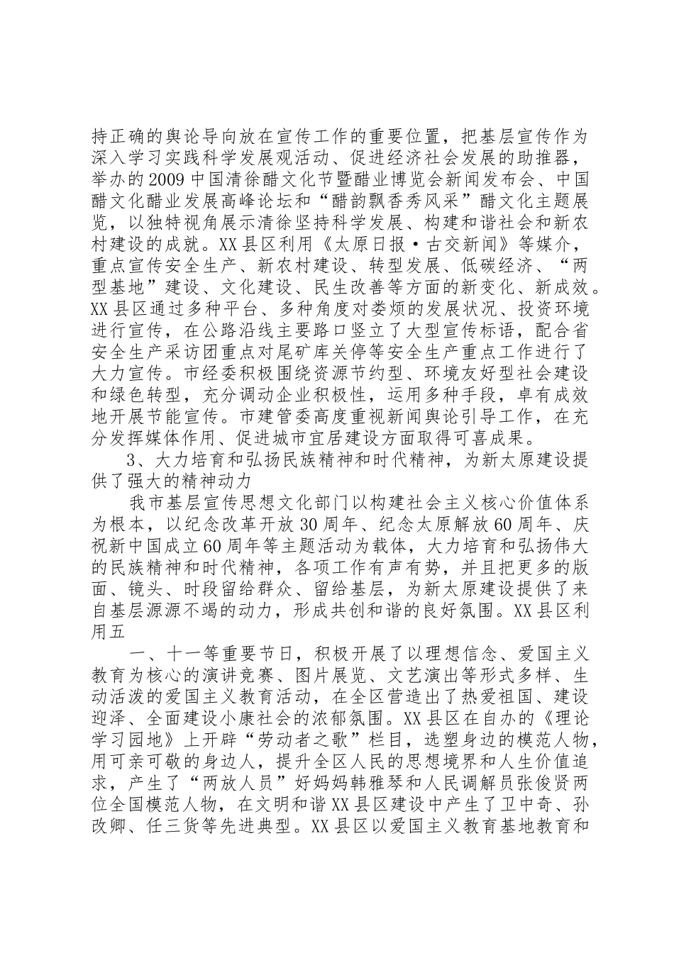 农村宣传思想文化设施建设情况的调研报告[5篇模版]_第3页