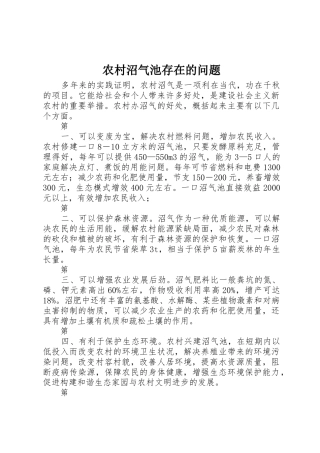 农村沼气池存在的问题