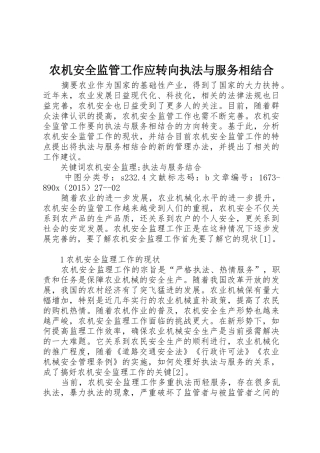 农机安全监管工作应转向执法与服务相结合