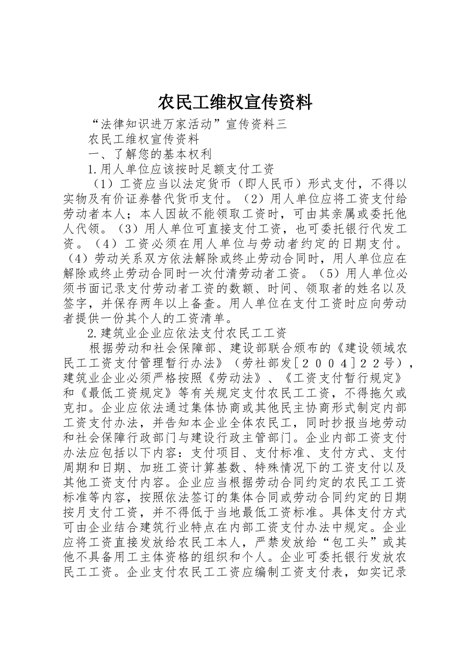 农民工维权宣传资料_第1页