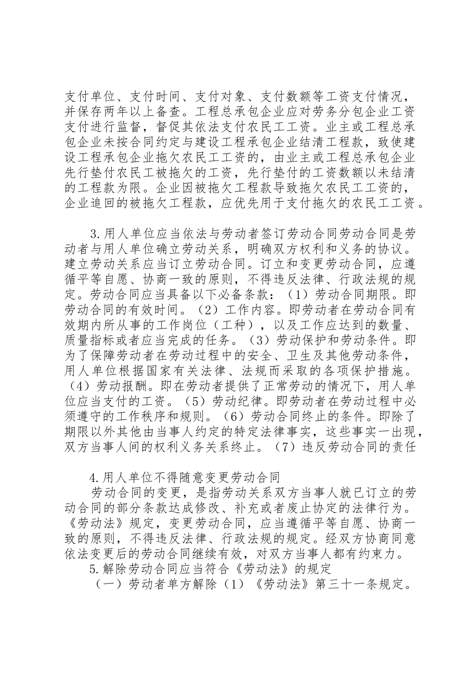 农民工维权宣传资料_第2页