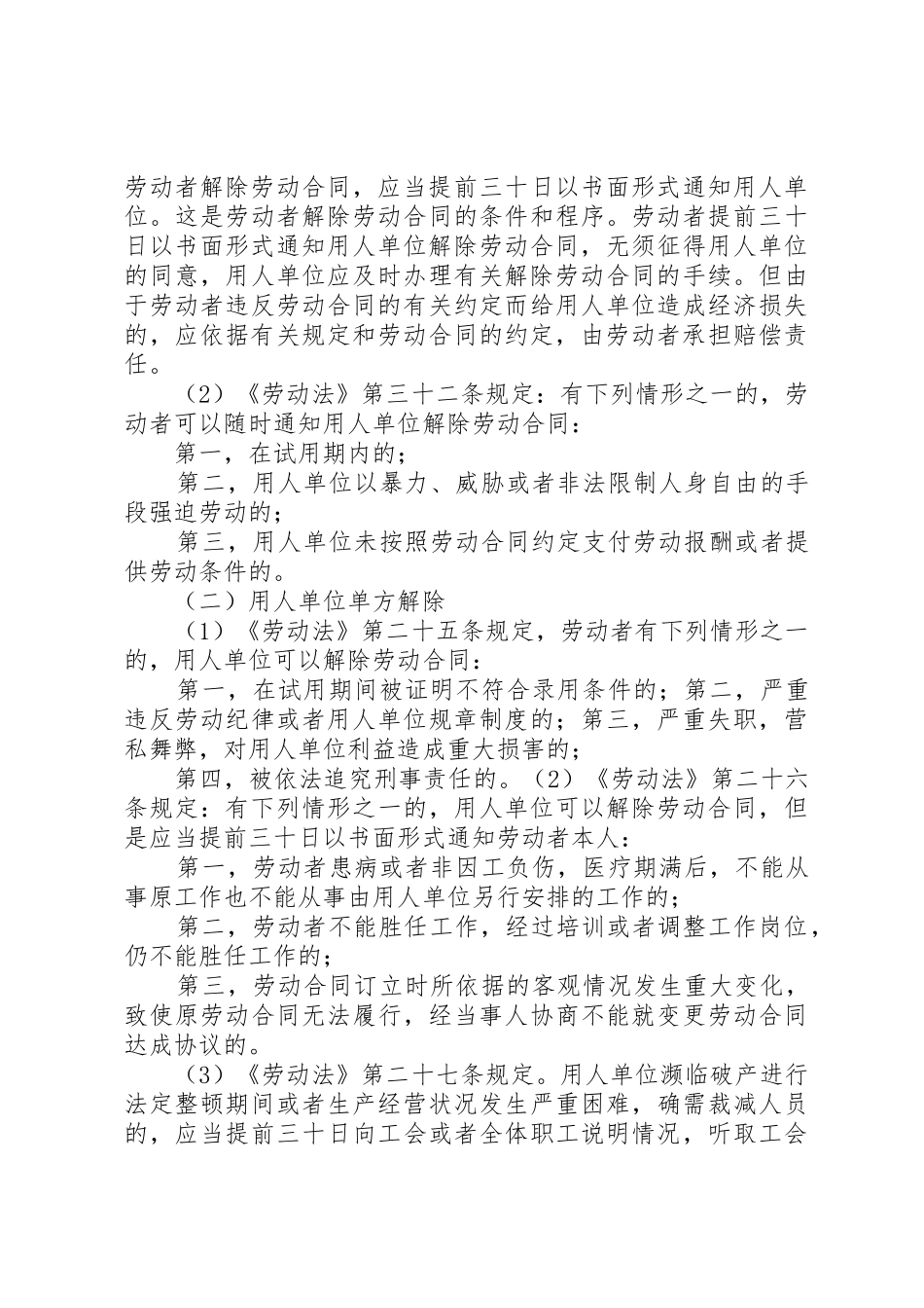 农民工维权宣传资料_第3页