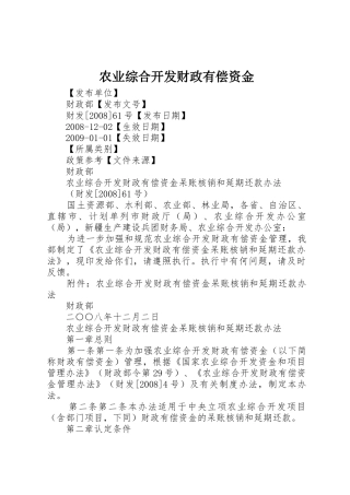 农业综合开发财政有偿资金_1