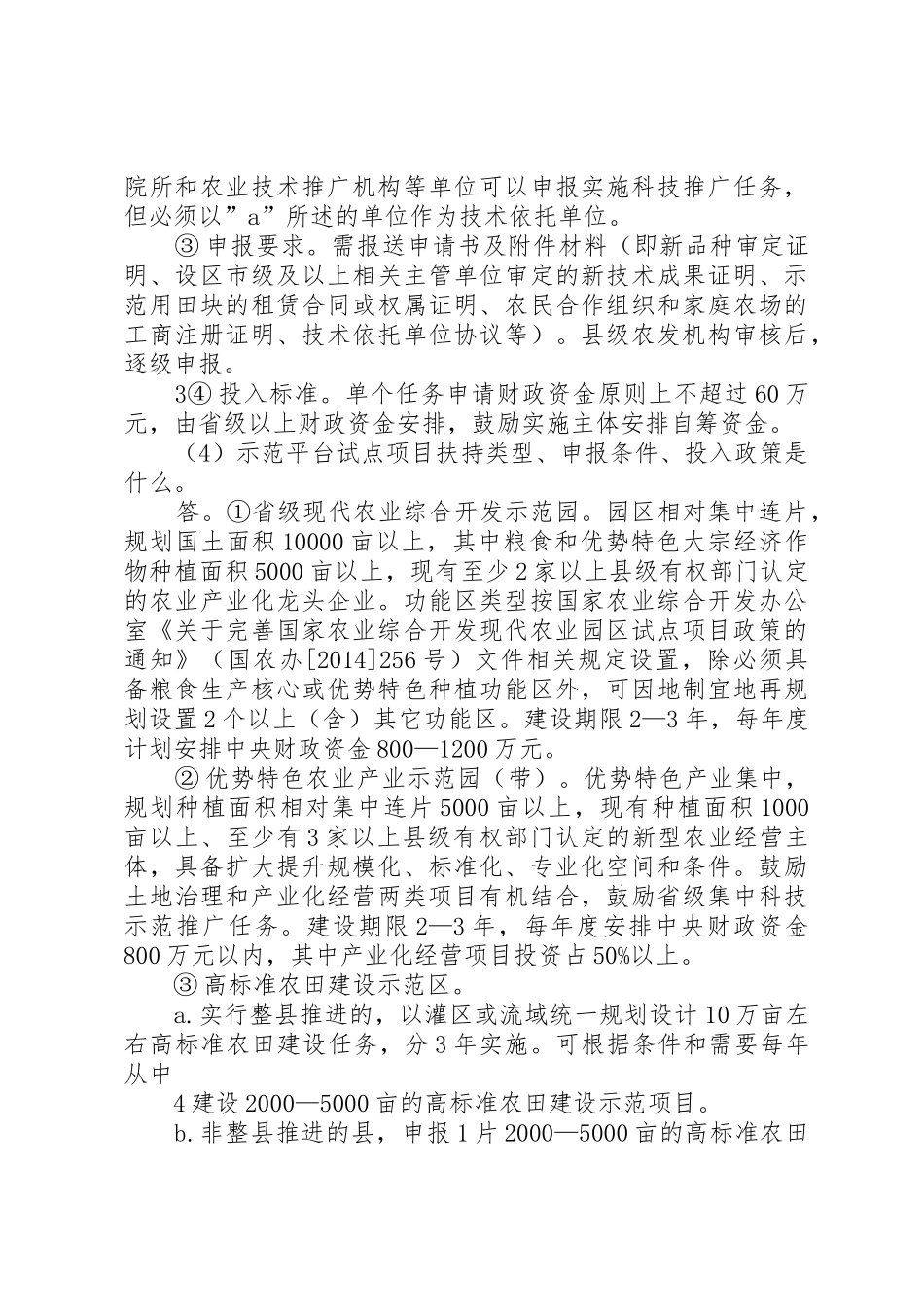 农业综合开发支农政策【新20XX年0612】_第3页