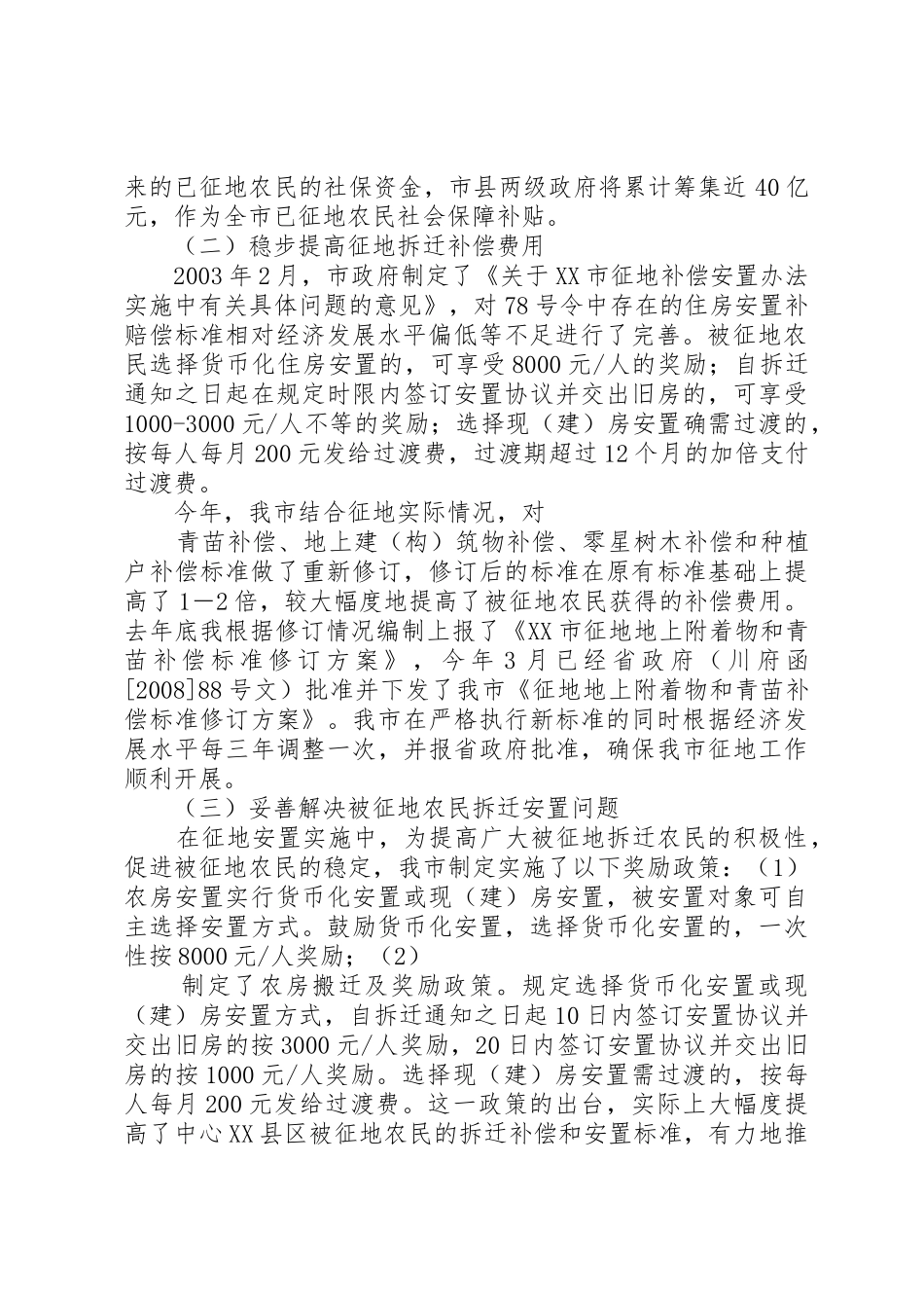 农用地转用和土地征收工作情况总结[合集五篇]_第2页