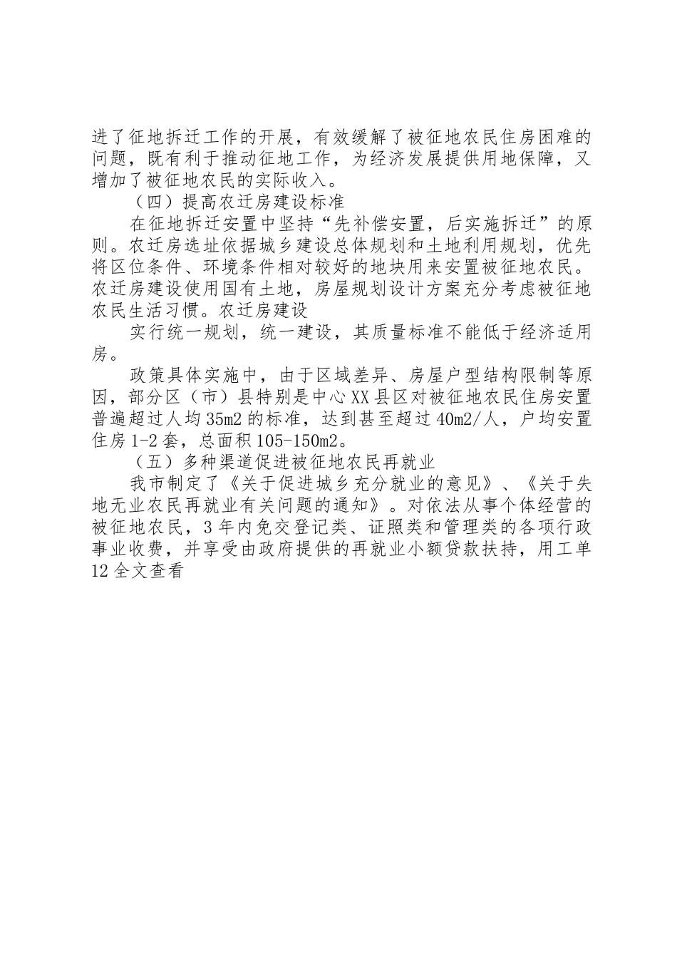 农用地转用和土地征收工作情况总结[合集五篇]_第3页