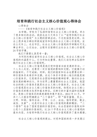 培育和践行社会主义核心价值观心得体会