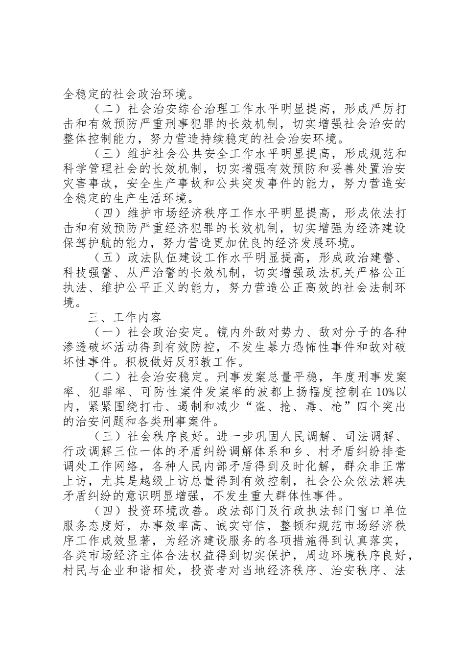 平安建设实施方案_第2页