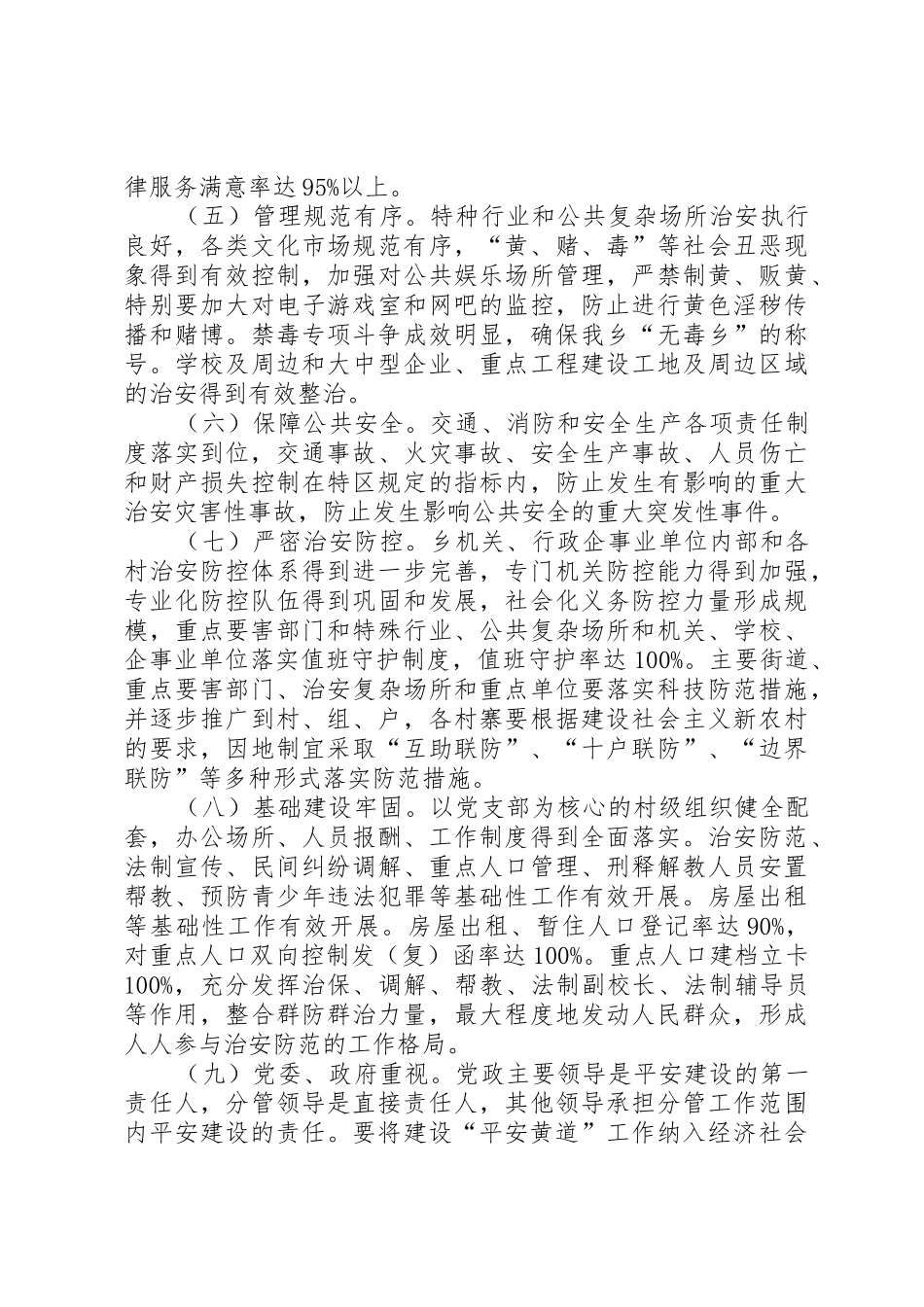 平安建设实施方案_第3页