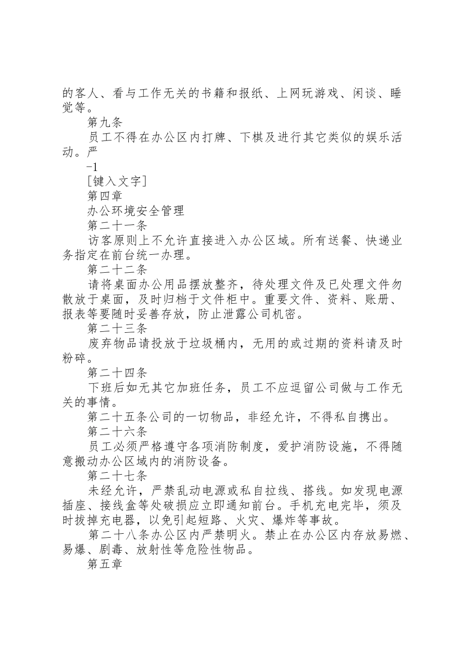 企业办公制度[精选]_1_第2页