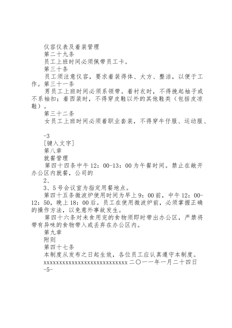 企业办公制度[精选]_1_第3页
