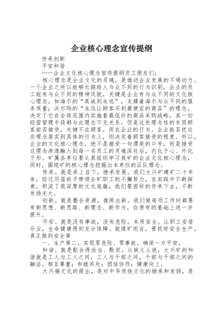 企业核心理念宣传提纲