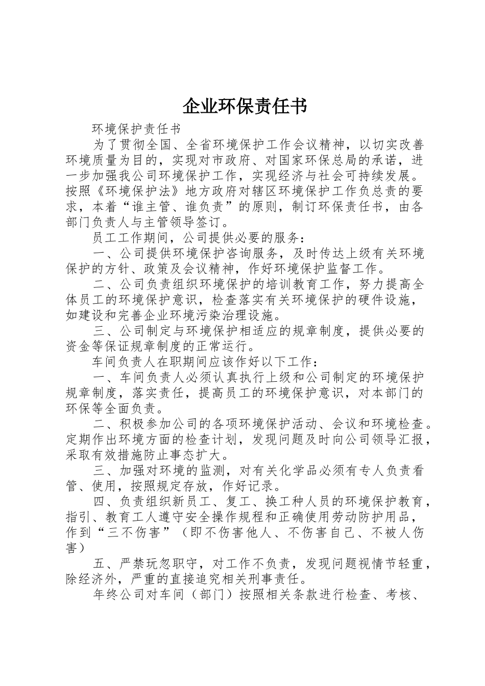 企业环保责任书_1_第1页