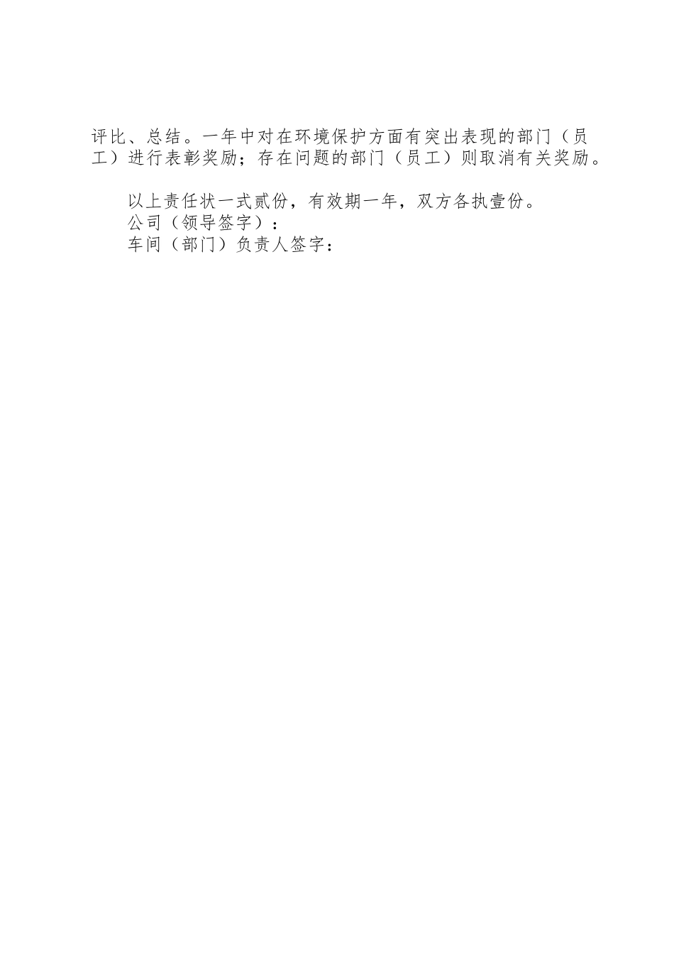 企业环保责任书_1_第2页