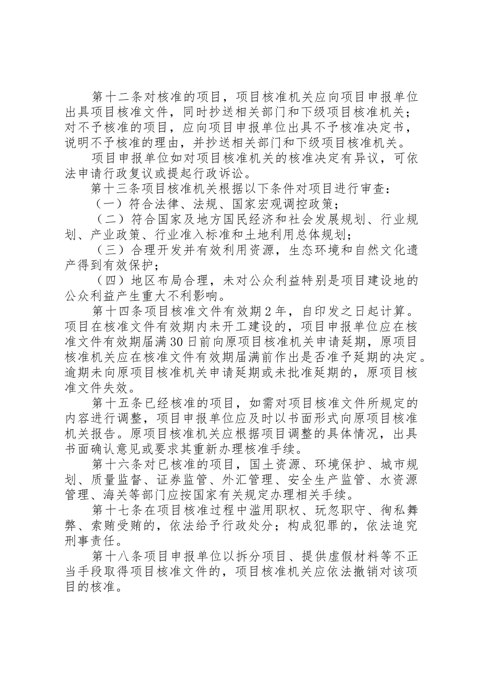 企业投资项目核准申报材料_第3页