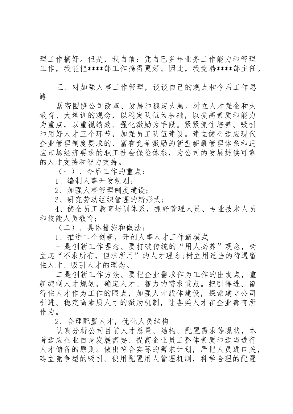 企业中层的竞聘演讲稿_第3页