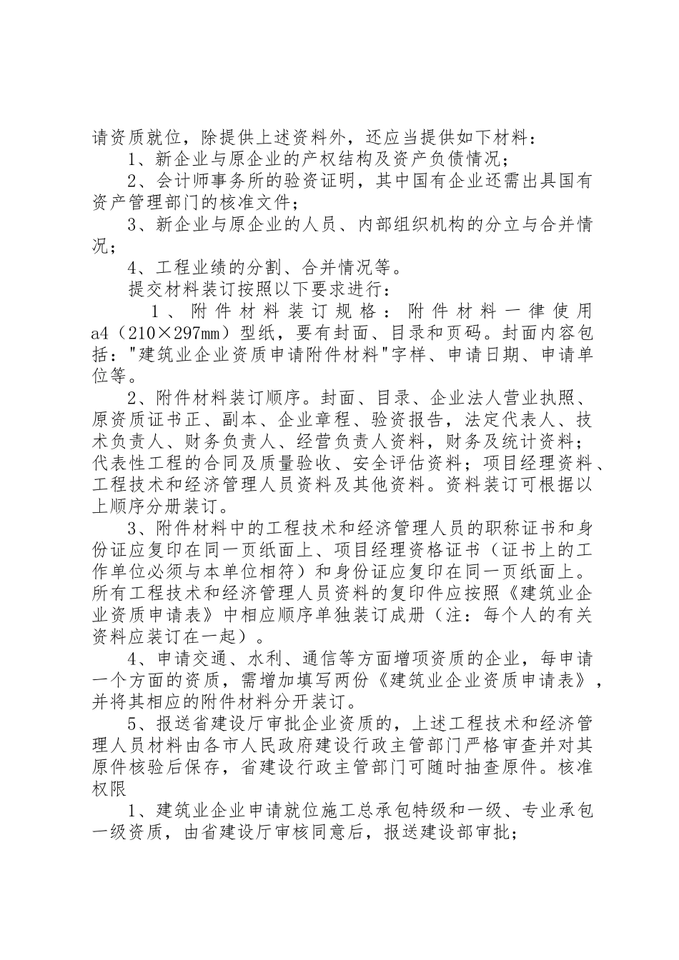 企业资质升级申报工作程序_第2页