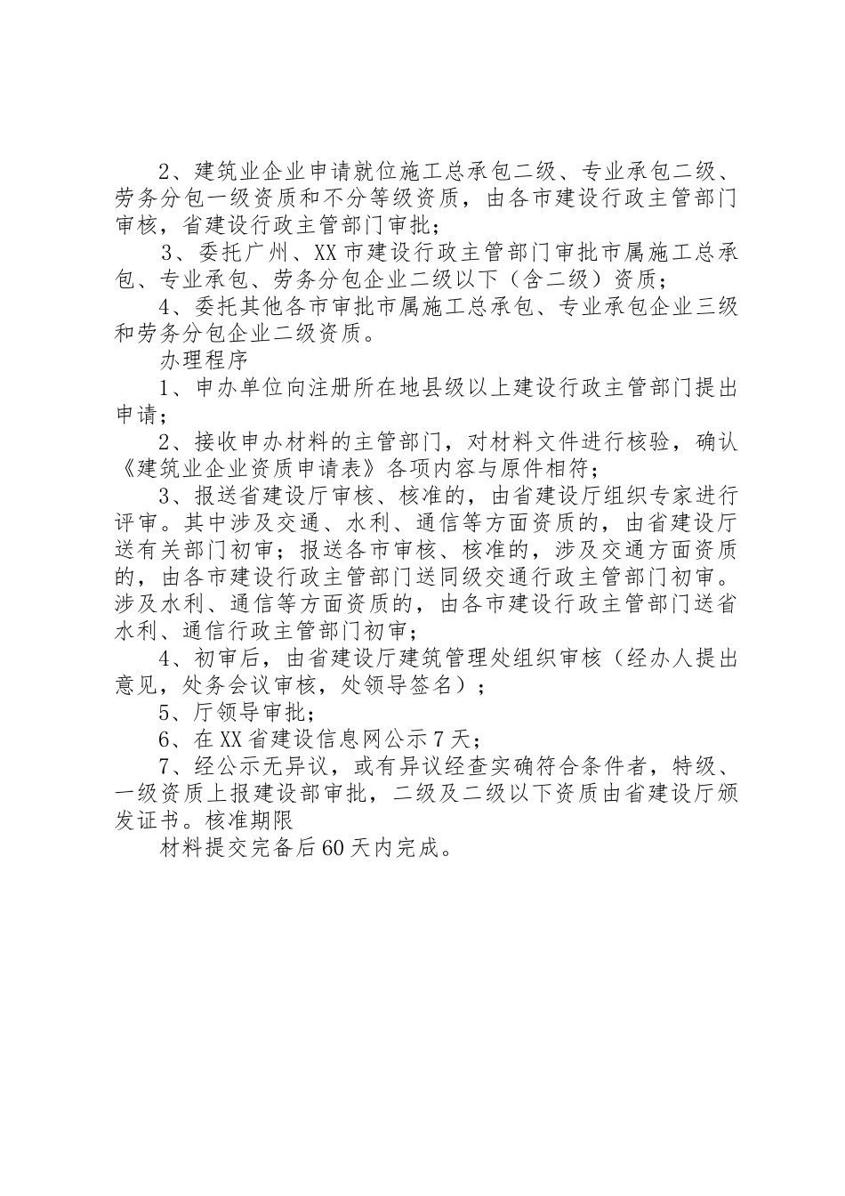 企业资质升级申报工作程序_第3页