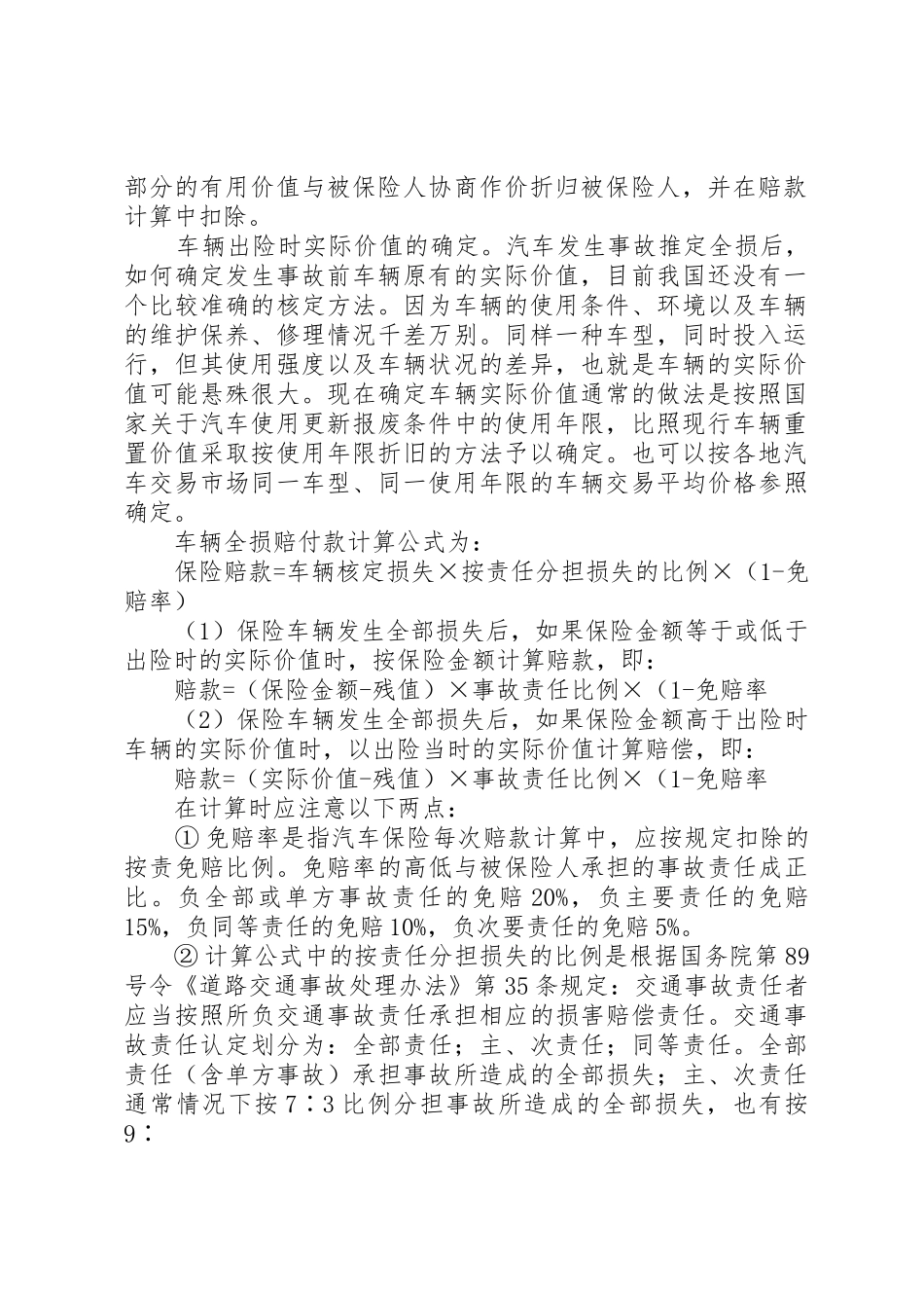 汽车保险赔偿费用的理算_第2页