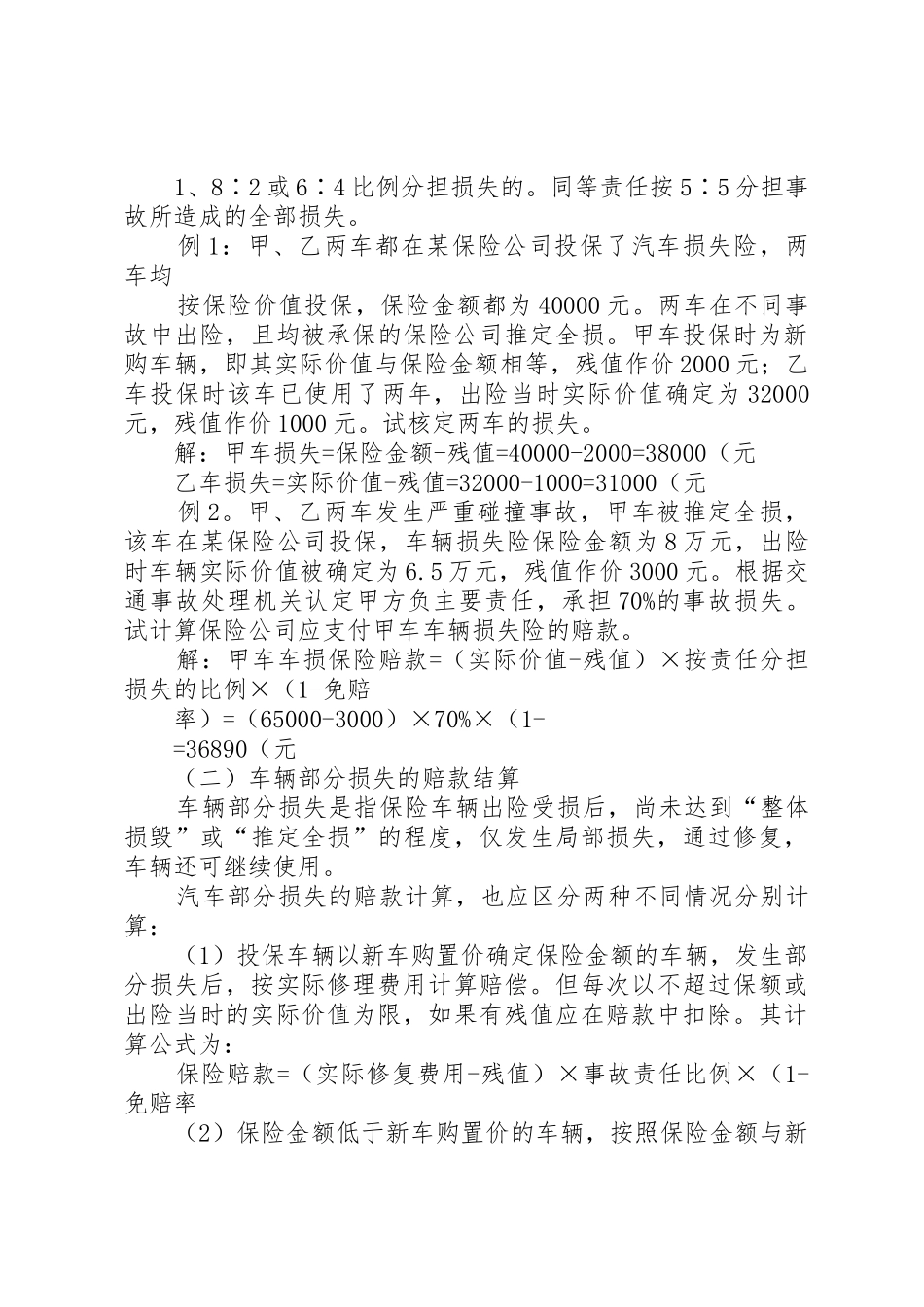 汽车保险赔偿费用的理算_第3页