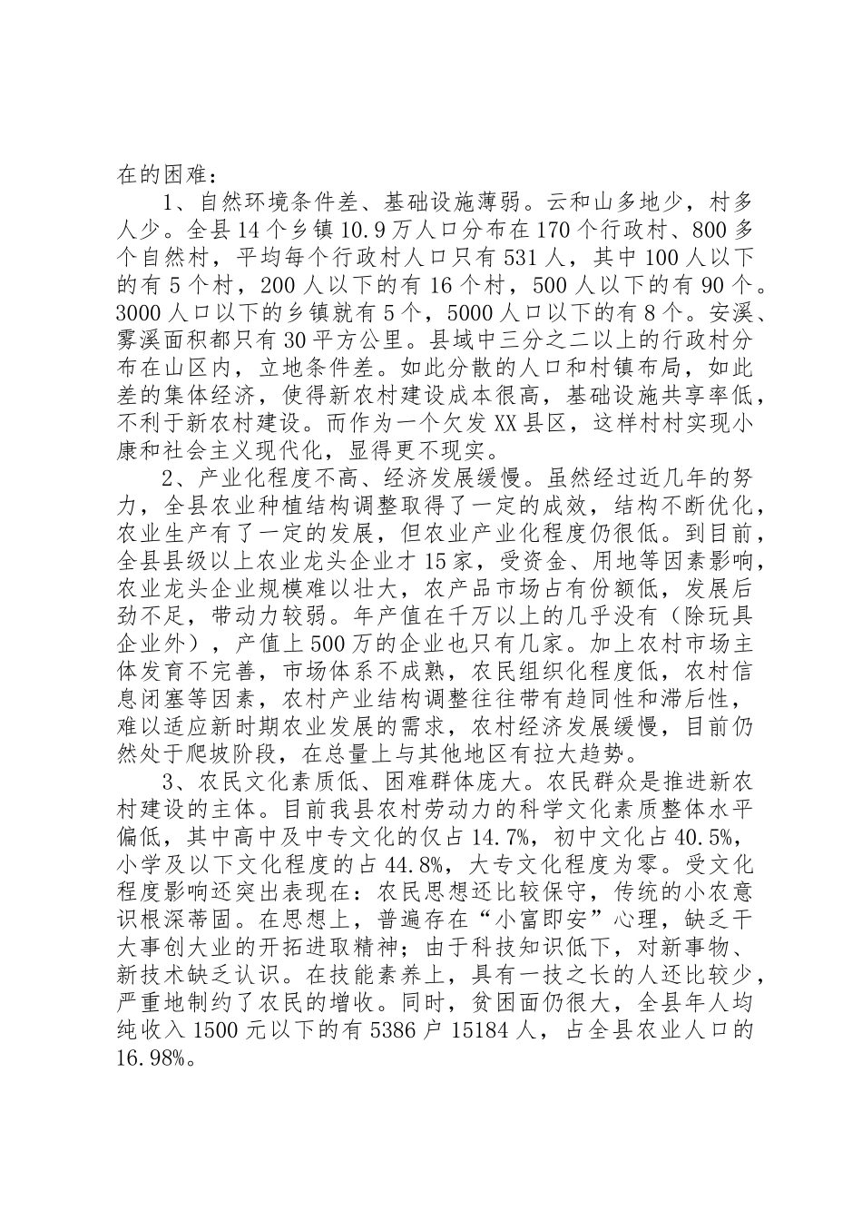 欠发达地区新农村建设实践与启示_1_第2页