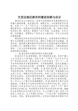 欠发达地区新农村建设实践与启示_1