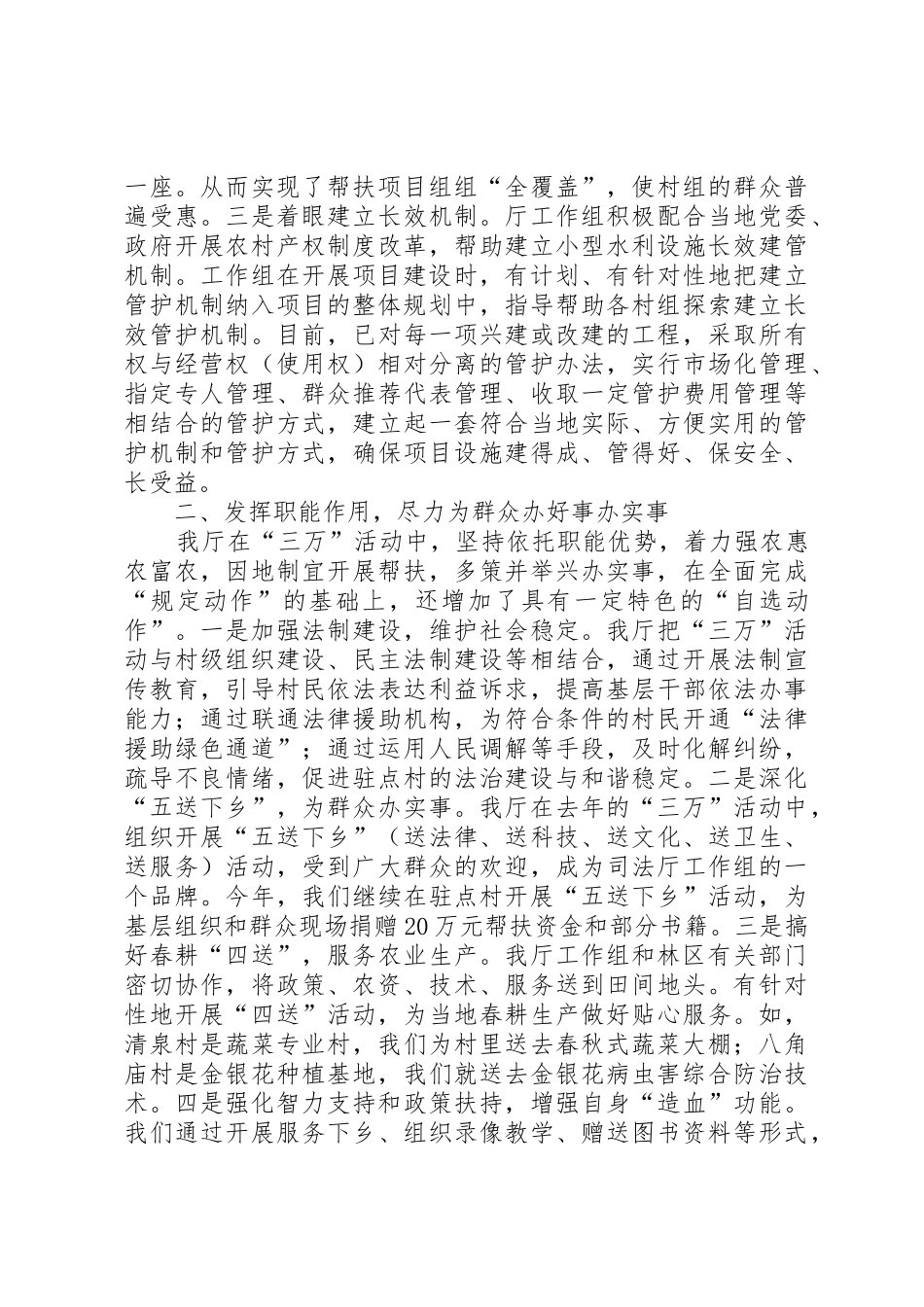 强基础惠民生总结_1_第2页