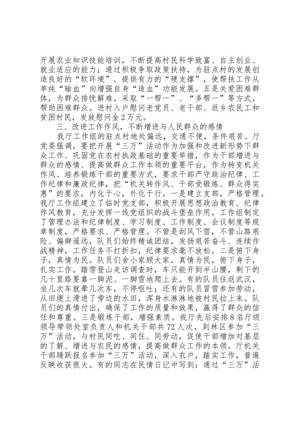 强基础惠民生总结_1_第3页