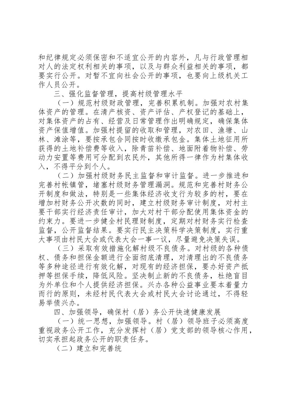切实加强村级民主管理努力建设社会主义新农村_第2页