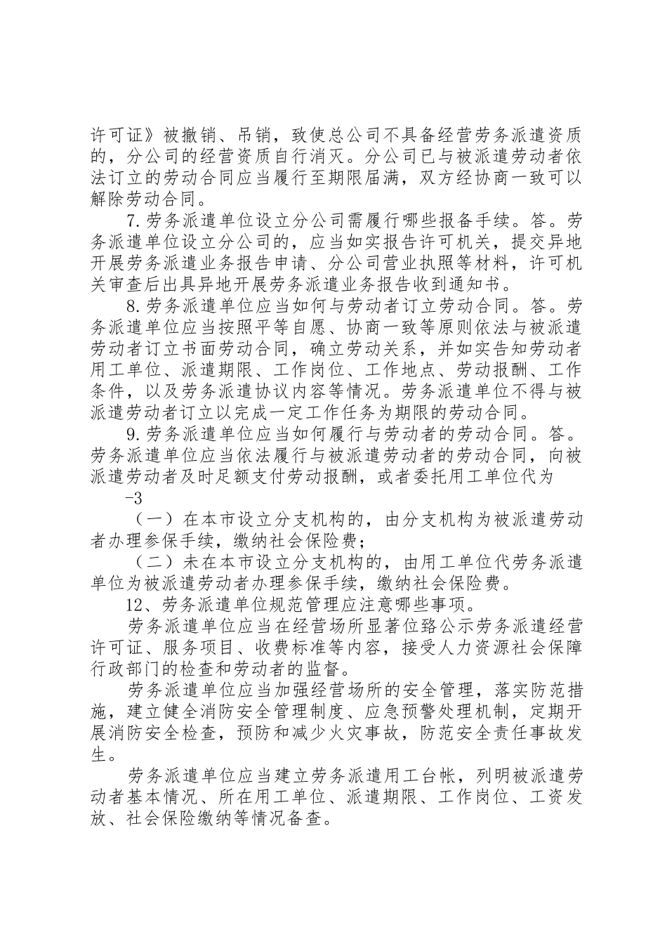 青岛人力资源和社会保障局劳务派遣管理办法_第2页