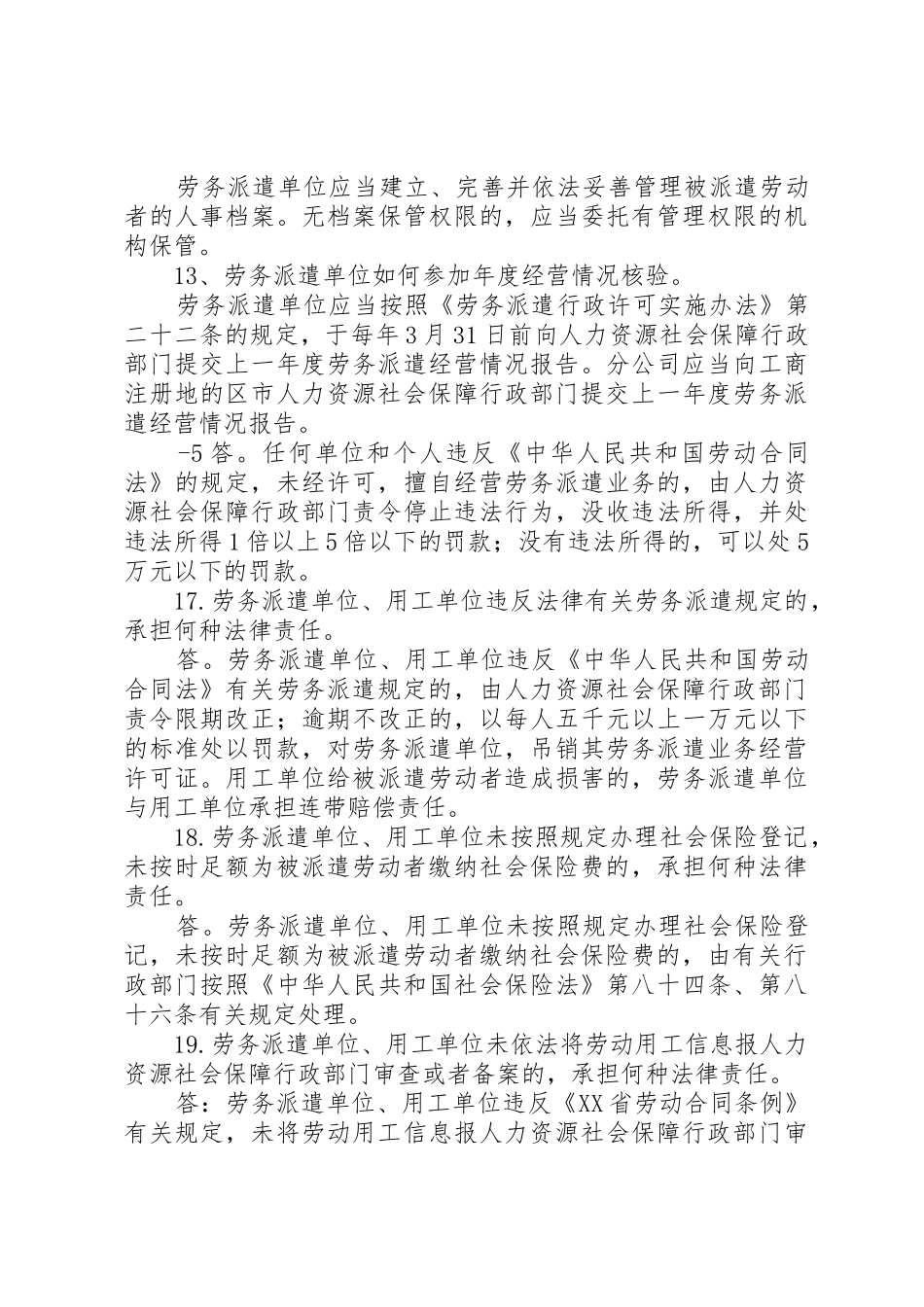 青岛人力资源和社会保障局劳务派遣管理办法_第3页