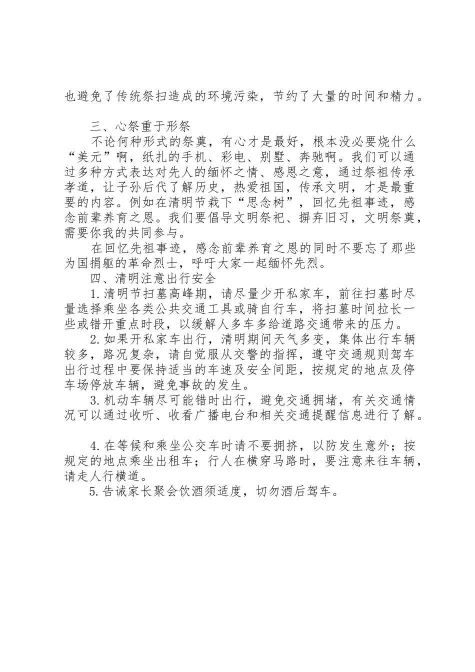 清明祭扫演讲稿_第2页