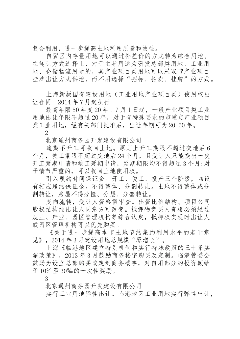 全国工业用地新政要点一览_第2页