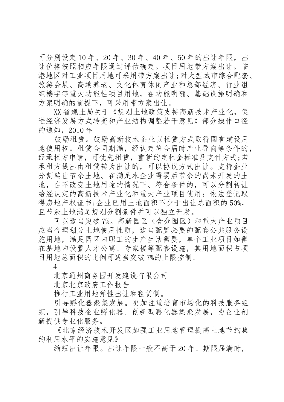全国工业用地新政要点一览_第3页
